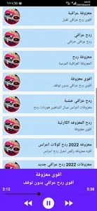 ردح عراقي دبكات ومعزوفات بدون  screenshot 5