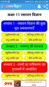 कक्षा 11 रसायन विज्ञान (Chemis screenshot 0