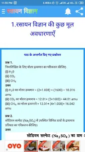 कक्षा 11 रसायन विज्ञान (Chemis screenshot 1