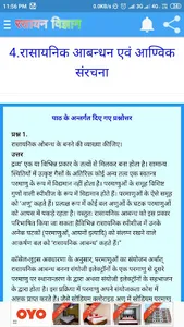 कक्षा 11 रसायन विज्ञान (Chemis screenshot 2