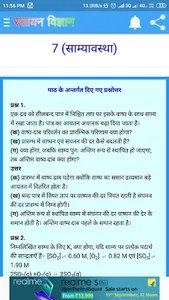 कक्षा 11 रसायन विज्ञान (Chemis screenshot 3