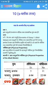 कक्षा 11 रसायन विज्ञान (Chemis screenshot 4