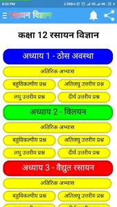 कक्षा 12 रसायन विज्ञान (Chemis screenshot 0