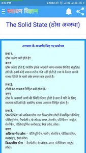 कक्षा 12 रसायन विज्ञान (Chemis screenshot 1