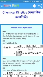 कक्षा 12 रसायन विज्ञान (Chemis screenshot 2