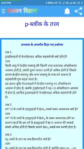 कक्षा 12 रसायन विज्ञान (Chemis screenshot 3