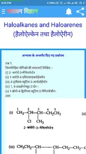 कक्षा 12 रसायन विज्ञान (Chemis screenshot 4
