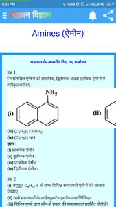कक्षा 12 रसायन विज्ञान (Chemis screenshot 5