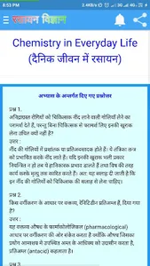 कक्षा 12 रसायन विज्ञान (Chemis screenshot 6