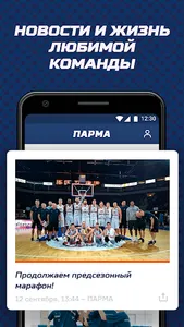 Баскетбольный клуб «ПАРМА» screenshot 0