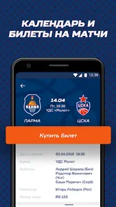 Баскетбольный клуб «ПАРМА» screenshot 1
