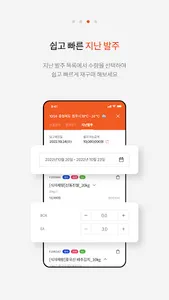 푸디스트 식자재 발주 screenshot 4