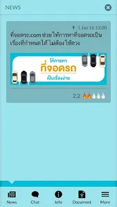 ที่จอดรถ.com screenshot 2