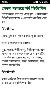 খাদ্যের পুষ্টিগুণ screenshot 1