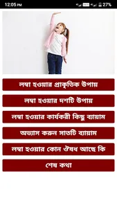 লম্বা হওয়ার উপায় screenshot 0