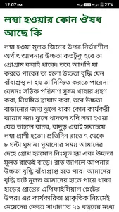 লম্বা হওয়ার উপায় screenshot 1