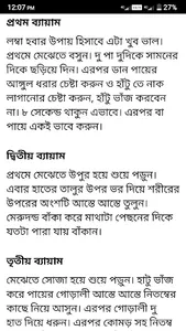 লম্বা হওয়ার উপায় screenshot 2
