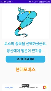 주식종목 추첨기 screenshot 2