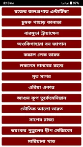 রহস্যময় স্থানসমূহ screenshot 0