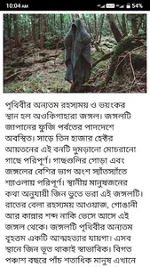 রহস্যময় স্থানসমূহ screenshot 1