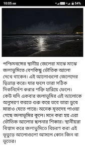 রহস্যময় স্থানসমূহ screenshot 4