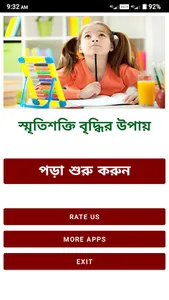 স্মৃতিশক্তি বৃদ্ধির উপায় screenshot 0