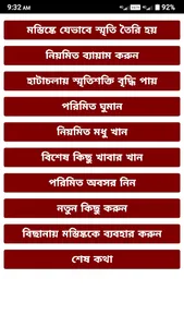 স্মৃতিশক্তি বৃদ্ধির উপায় screenshot 1