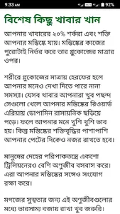 স্মৃতিশক্তি বৃদ্ধির উপায় screenshot 2
