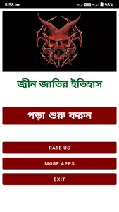 জ্বীন জাতির ইতিহাস screenshot 0