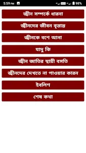 জ্বীন জাতির ইতিহাস screenshot 1
