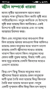 জ্বীন জাতির ইতিহাস screenshot 3