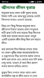 জ্বীন জাতির ইতিহাস screenshot 4