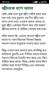 জ্বীন জাতির ইতিহাস screenshot 5