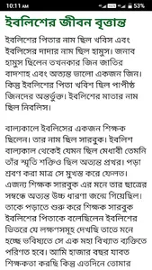 জ্বীন জাতির ইতিহাস screenshot 7