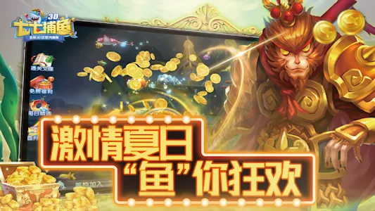 七七捕鱼 screenshot 0