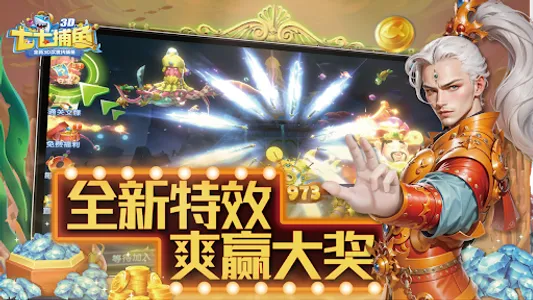 七七捕鱼 screenshot 2