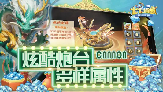 七七捕鱼 screenshot 3