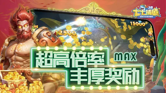 七七捕鱼 screenshot 4