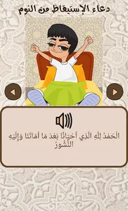 الأدعية اليومية للأطفال screenshot 4