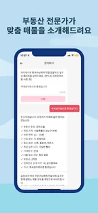 인공지능 맞춤 부동산 중개 - 낙낙 screenshot 2