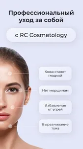 RC Cosmetology: мой косметолог screenshot 0