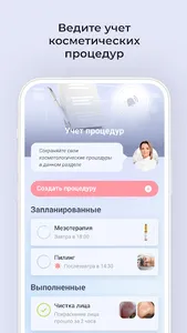 RC Cosmetology: мой косметолог screenshot 6