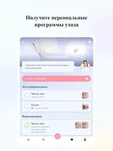 RC Cosmetology: мой косметолог screenshot 9
