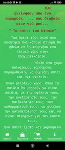 Το σπίτι του Αρκούδου screenshot 1