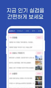 실시간 검색어 뉴스와 속보 screenshot 1