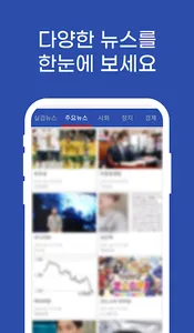 실시간 검색어 뉴스와 속보 screenshot 2