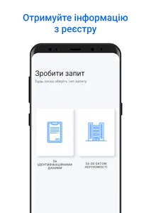 Реєстр нерухомості screenshot 11