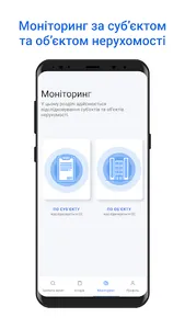 Реєстр нерухомості screenshot 12