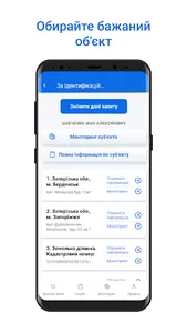 Реєстр нерухомості screenshot 14