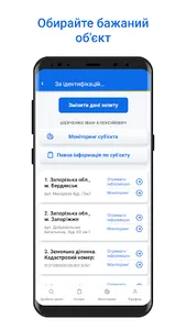 Реєстр нерухомості screenshot 2